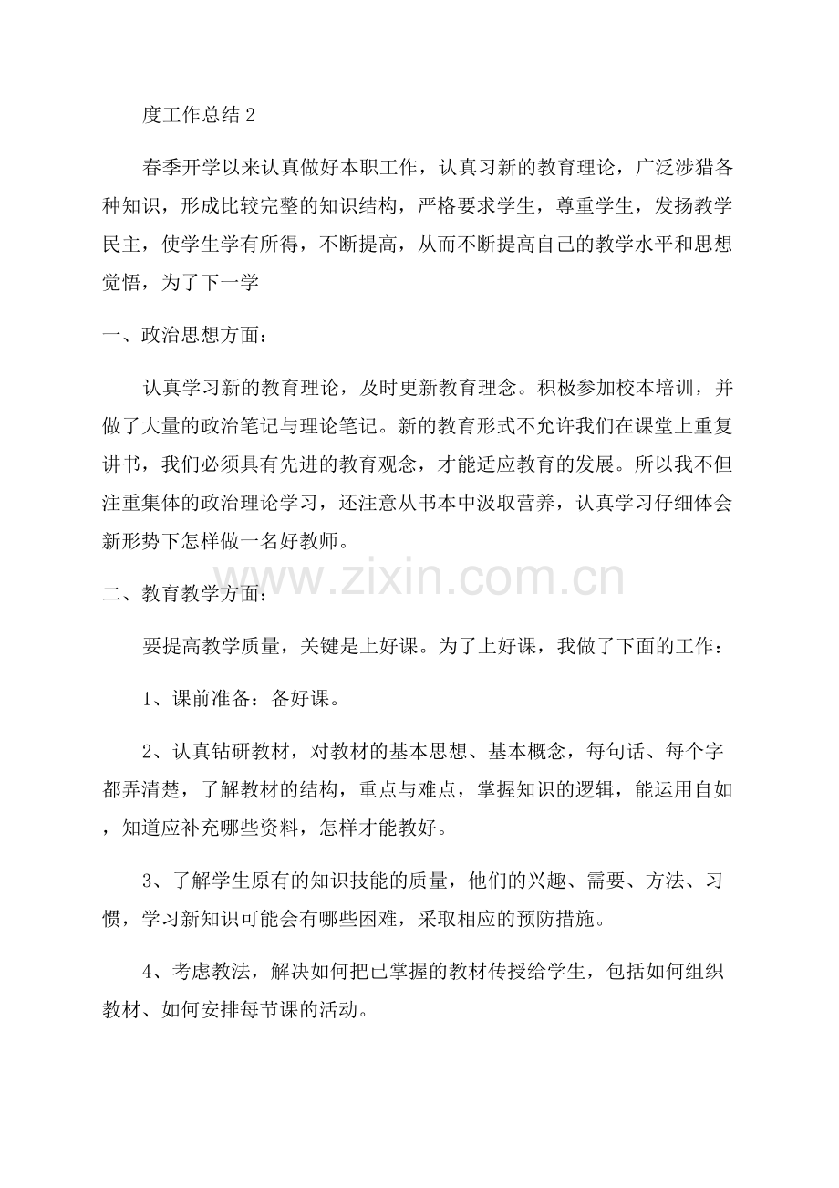 德能勤绩教师年度工作总结.docx_第2页