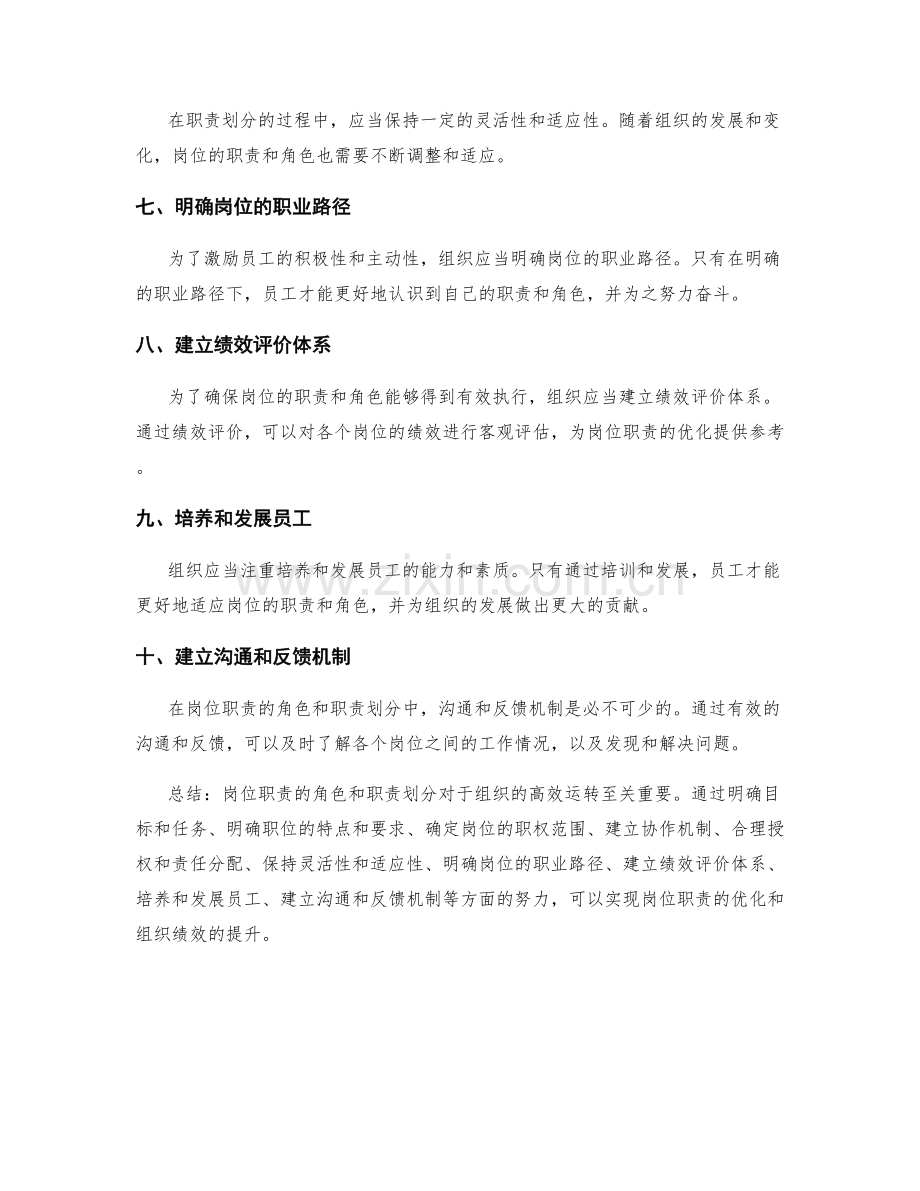 岗位职责的角色和职责划分.docx_第2页