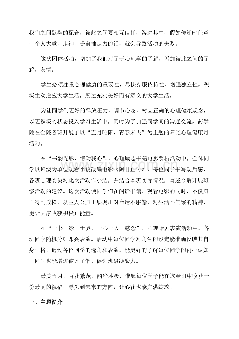 开展心理健康活动简报.docx_第2页