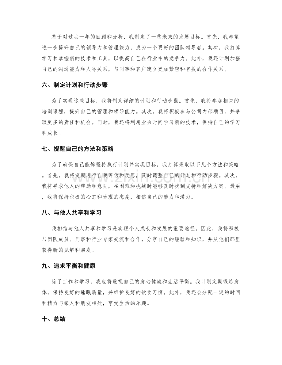 年终总结的过程归纳与未来规划.docx_第2页