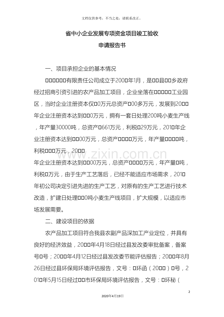 验收报告书.doc_第2页