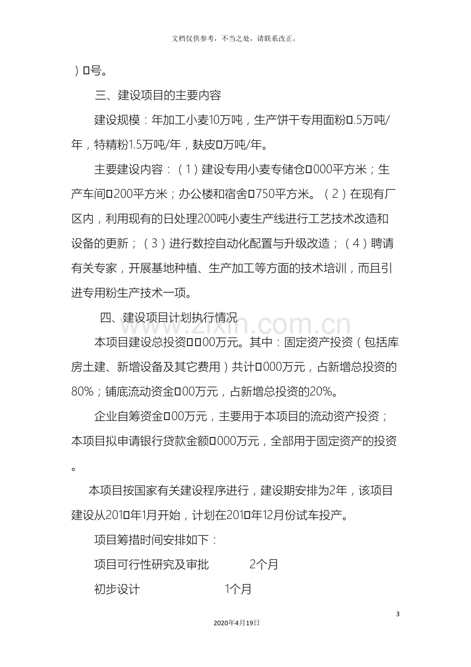 验收报告书.doc_第3页