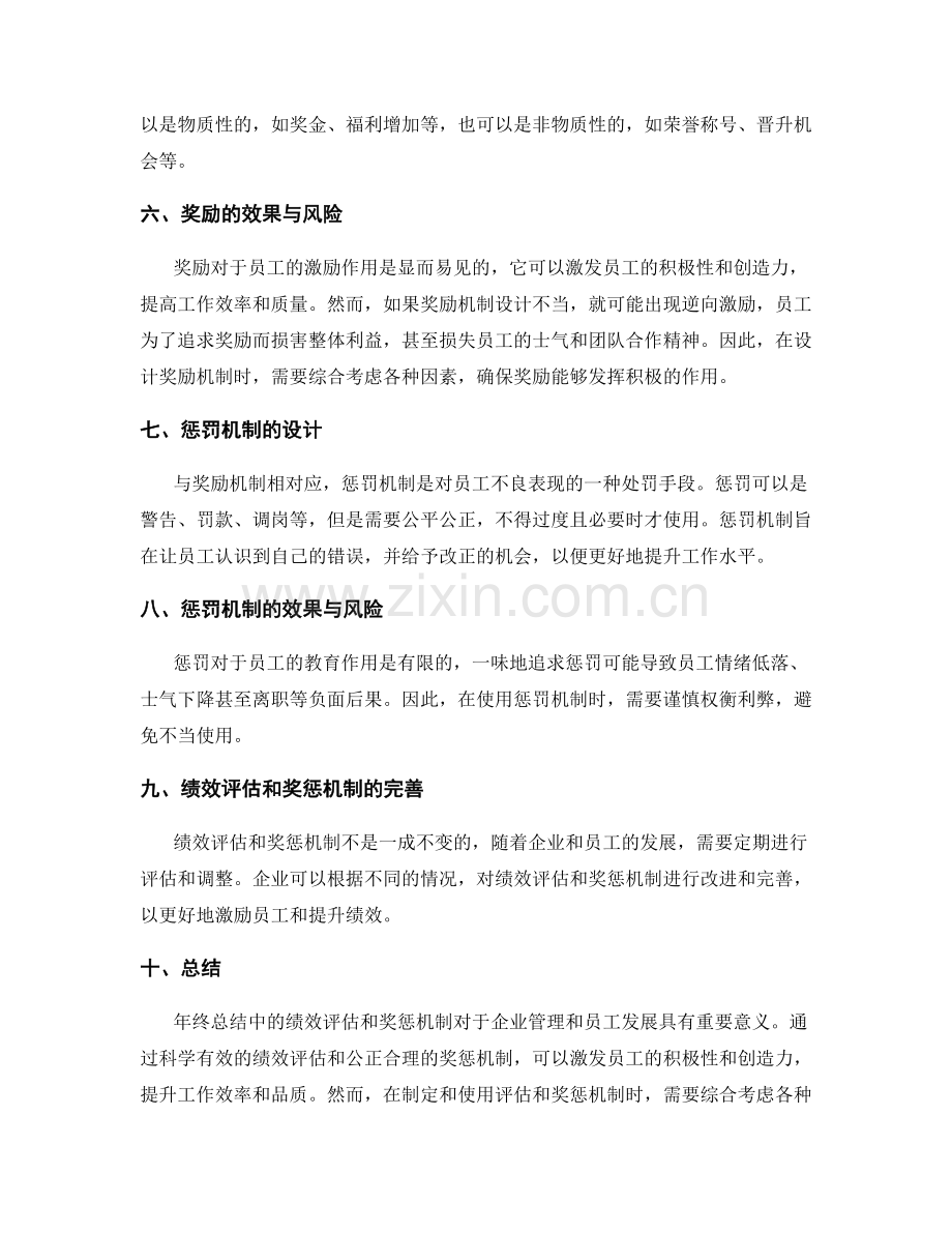 年终总结中的绩效评估和奖惩机制.docx_第2页