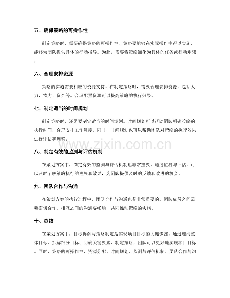 策划方案中的目标拆解与策略制定技巧.docx_第2页