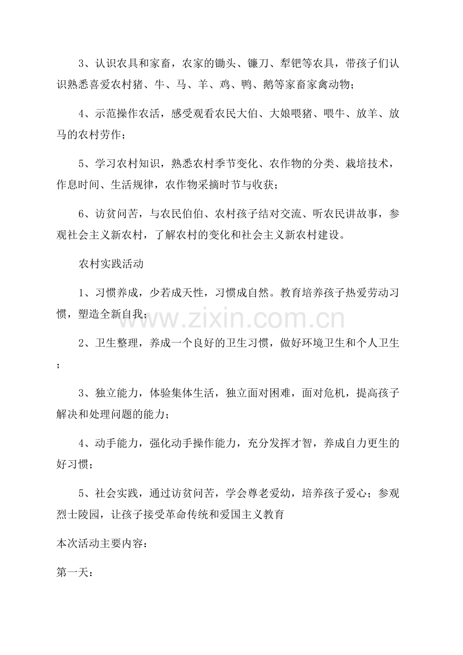 暑期夏令营活动方案.docx_第2页