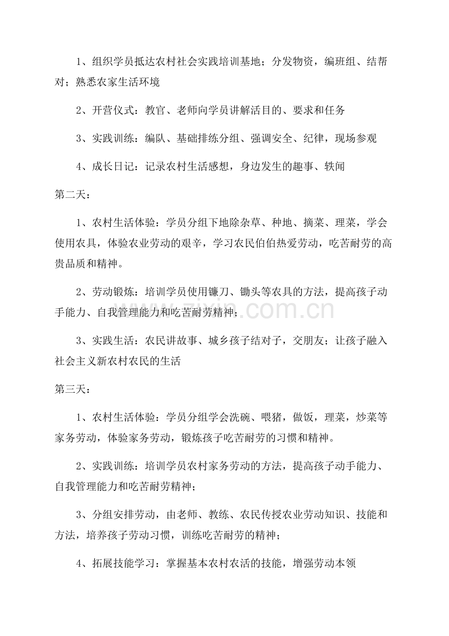 暑期夏令营活动方案.docx_第3页