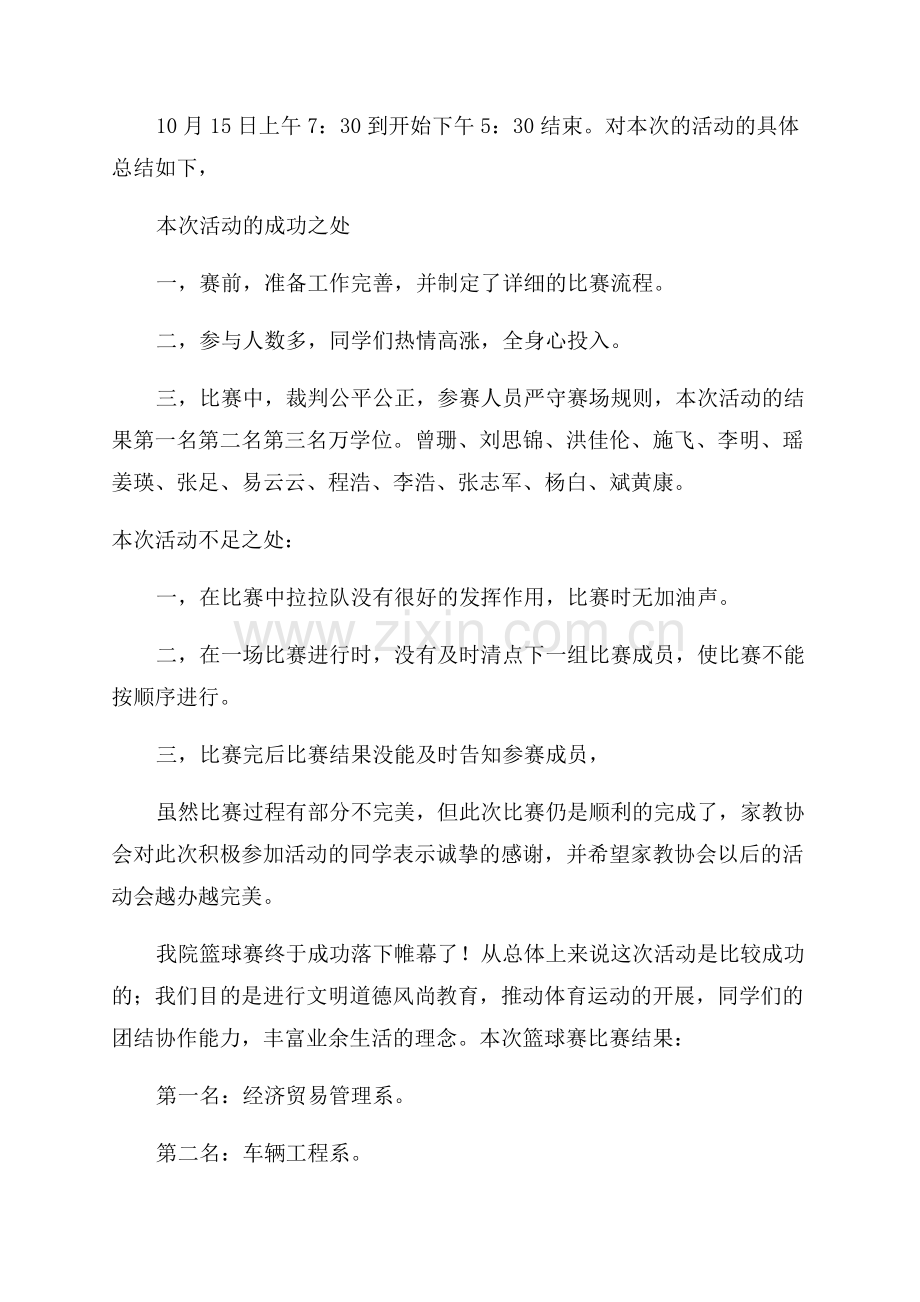 篮球比赛活动总结.docx_第3页