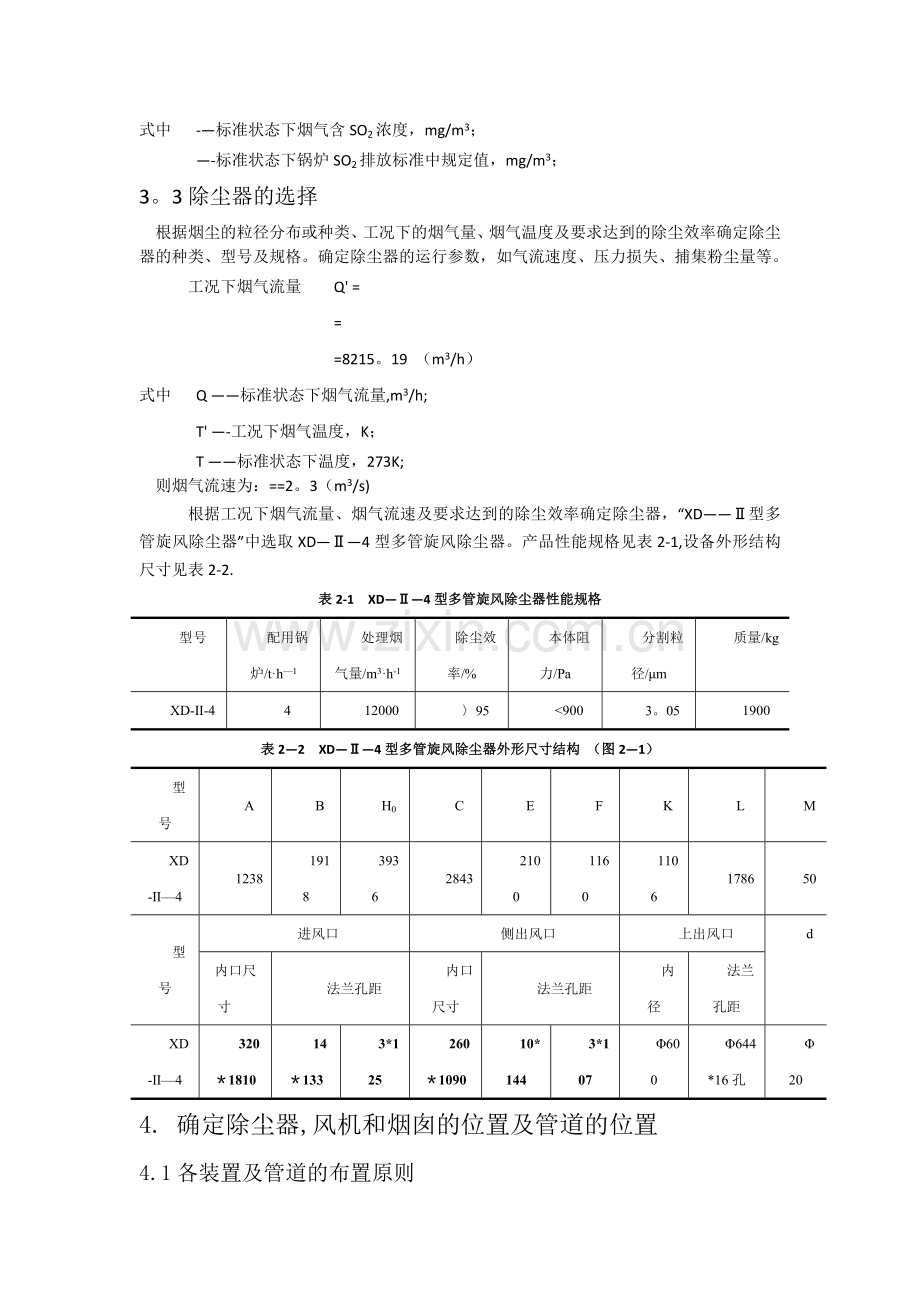 大气污染控制工程课程设计37801.doc_第3页