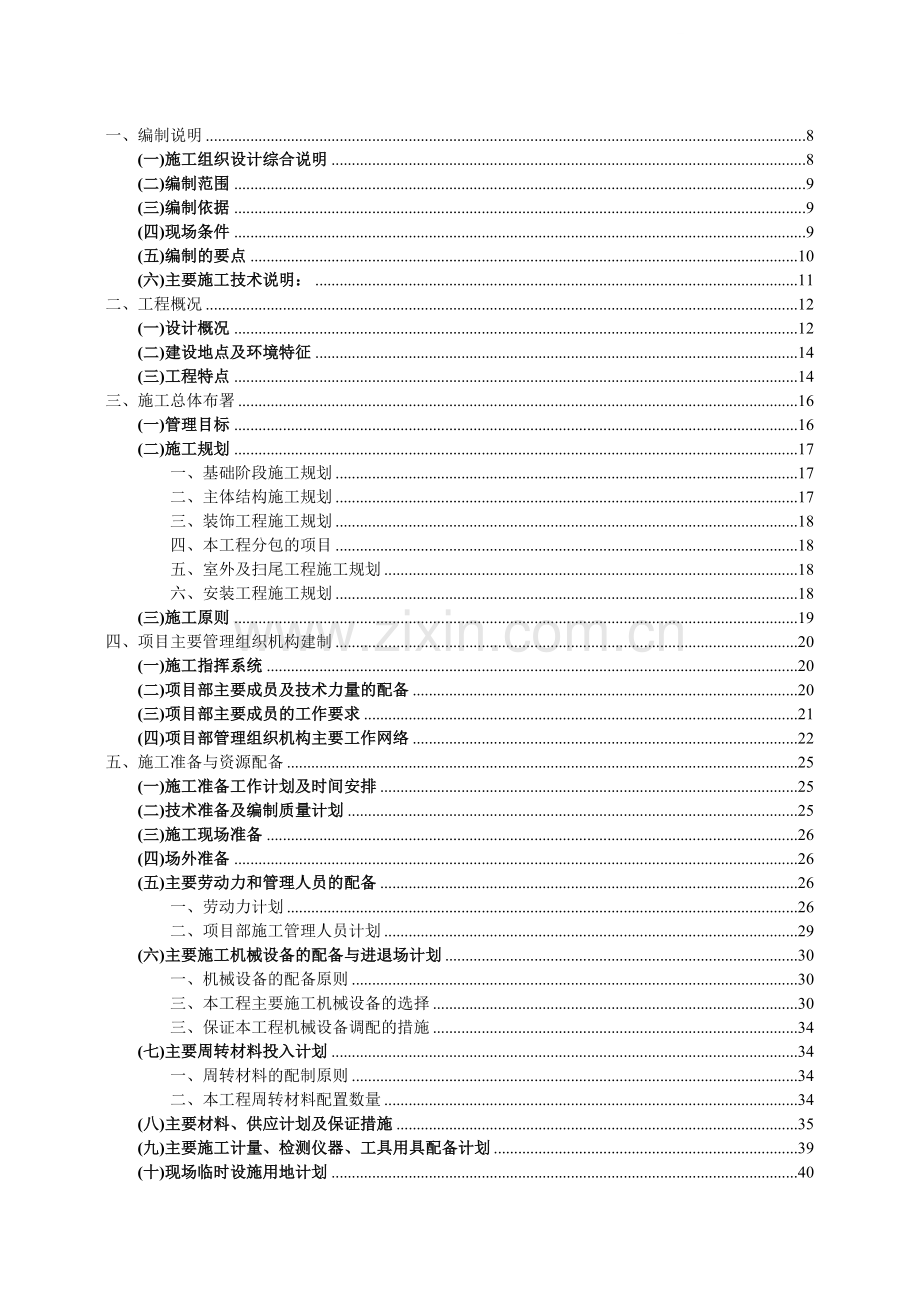 大学图书馆建设工程投标文件.doc_第1页