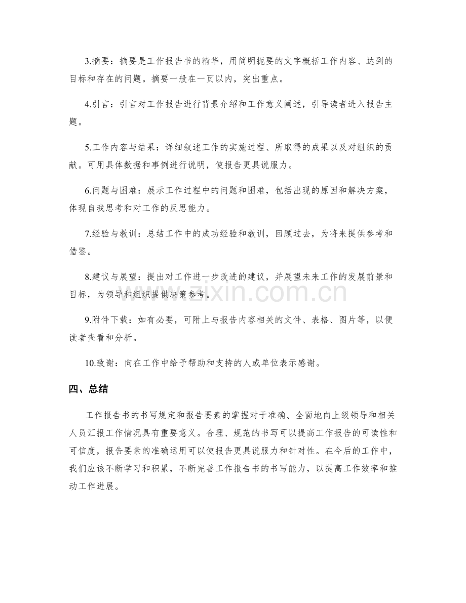 工作报告书的书写规定与报告要素.docx_第2页