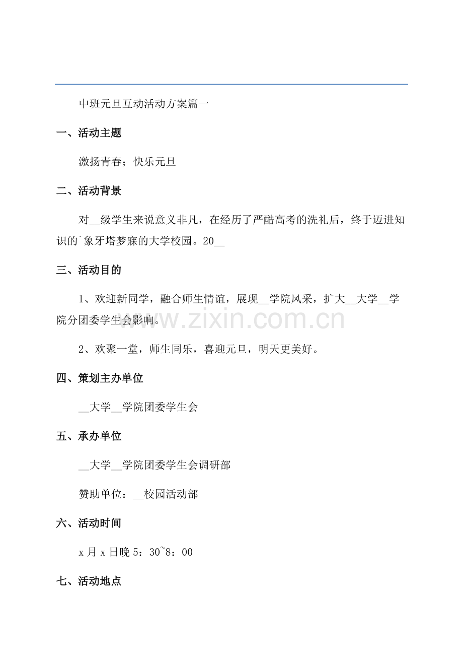 新年年会节目表演方案.docx_第1页