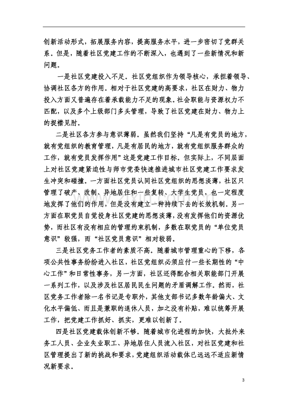 社区党建参观学习心得.doc_第3页