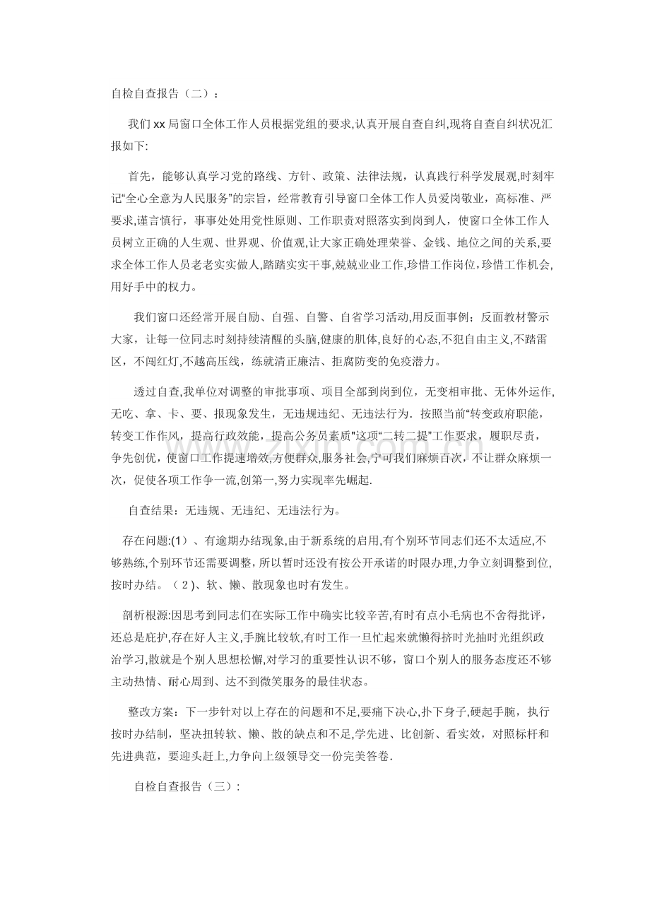 形式主义官僚主义十种表现自查报告-形式主义官僚主义分析报告.doc_第3页