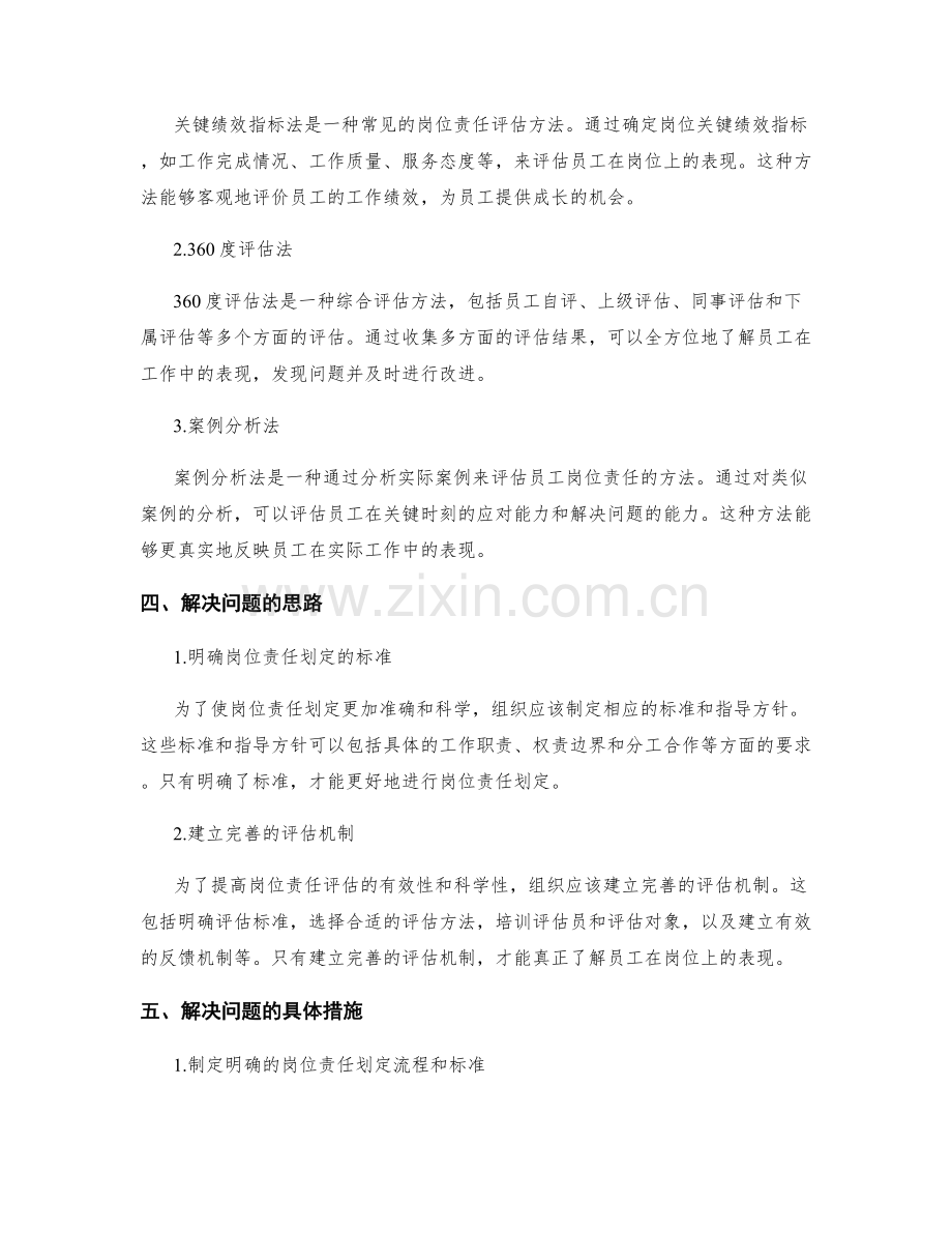 岗位责任的划定与评估方法.docx_第2页