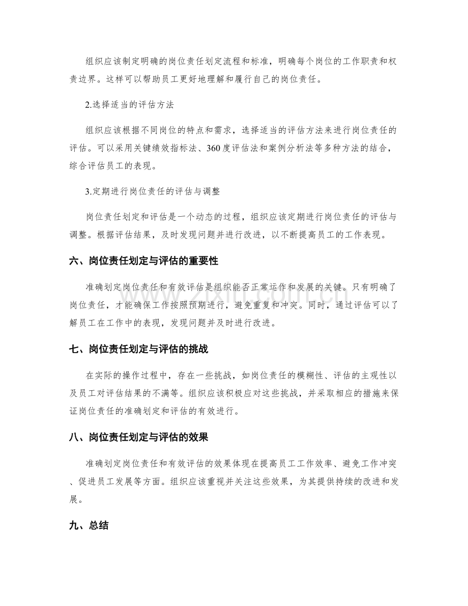 岗位责任的划定与评估方法.docx_第3页