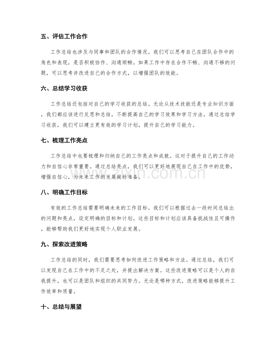 提升工作总结的重要检验与反思.docx_第2页