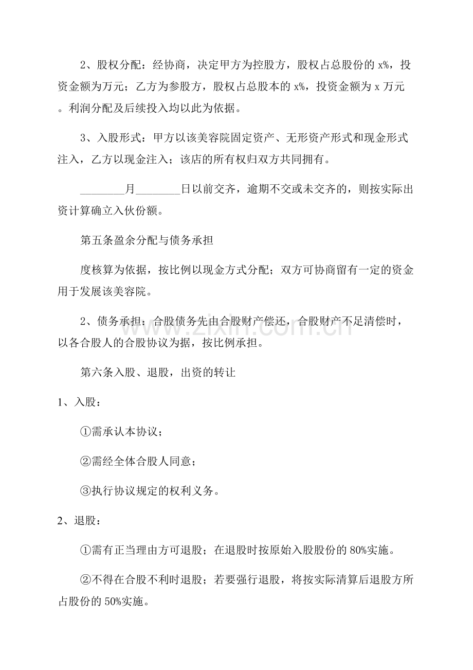 公司股东合作协议书样本.docx_第2页