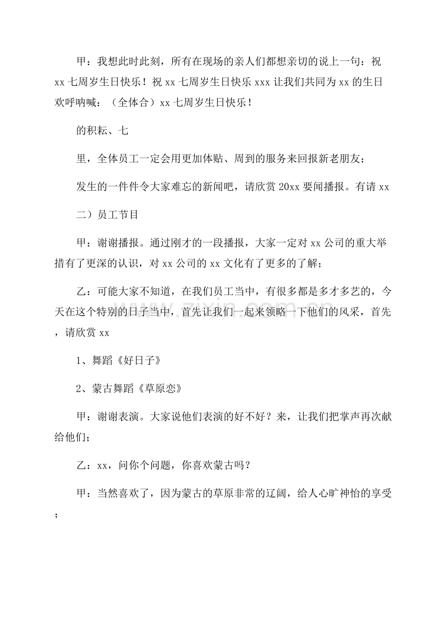 公司庆典主持词(精彩3篇).docx_第2页