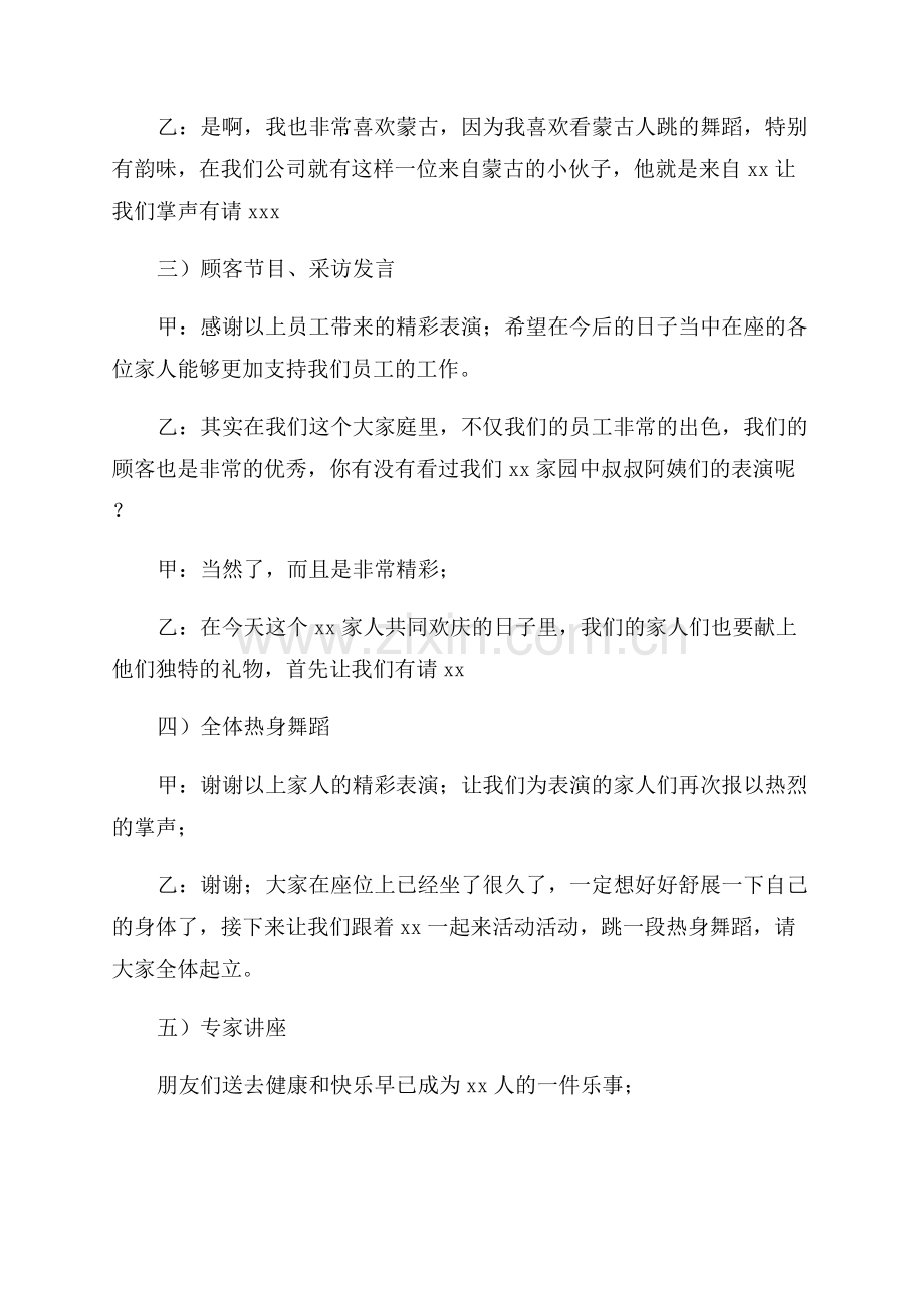 公司庆典主持词(精彩3篇).docx_第3页