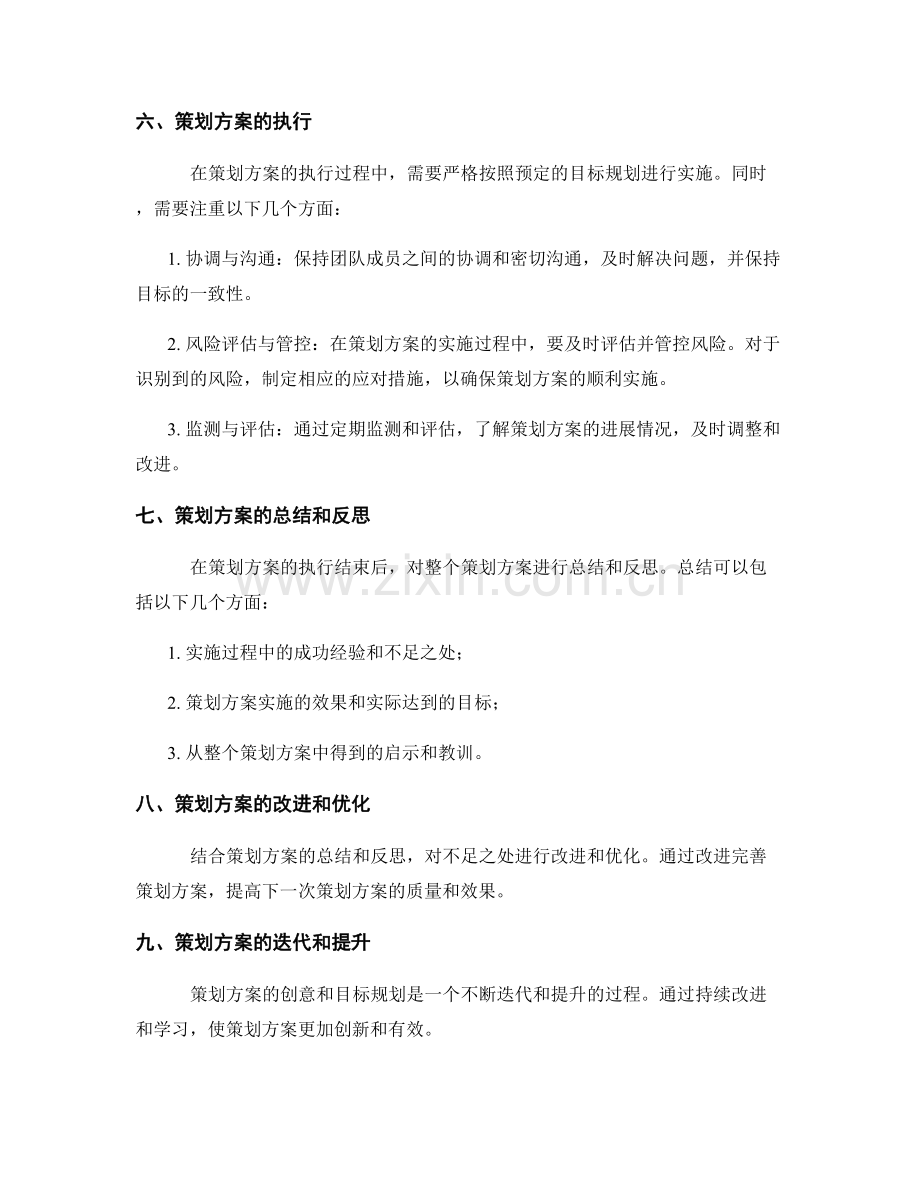 策划方案的创意与目标规划.docx_第3页