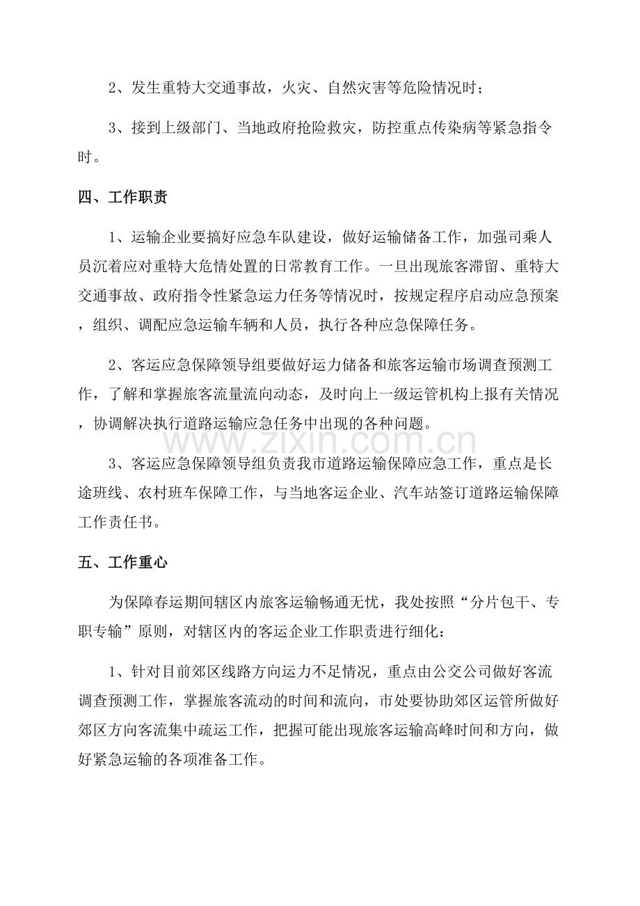 车辆运输的应急预案.docx_第2页