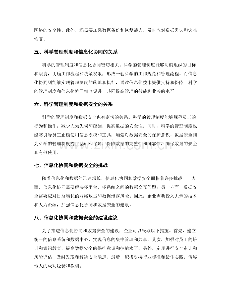 建立科学管理制度的信息化协同和数据安全.docx_第2页