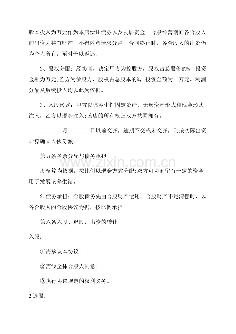 合作经营协议书范文.docx_第2页