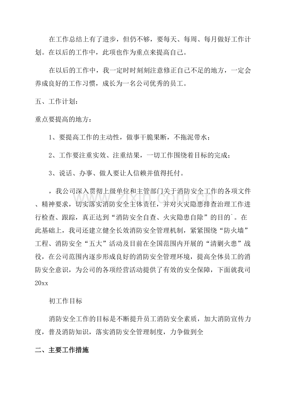 单位消防安全自我评估报告.docx_第3页