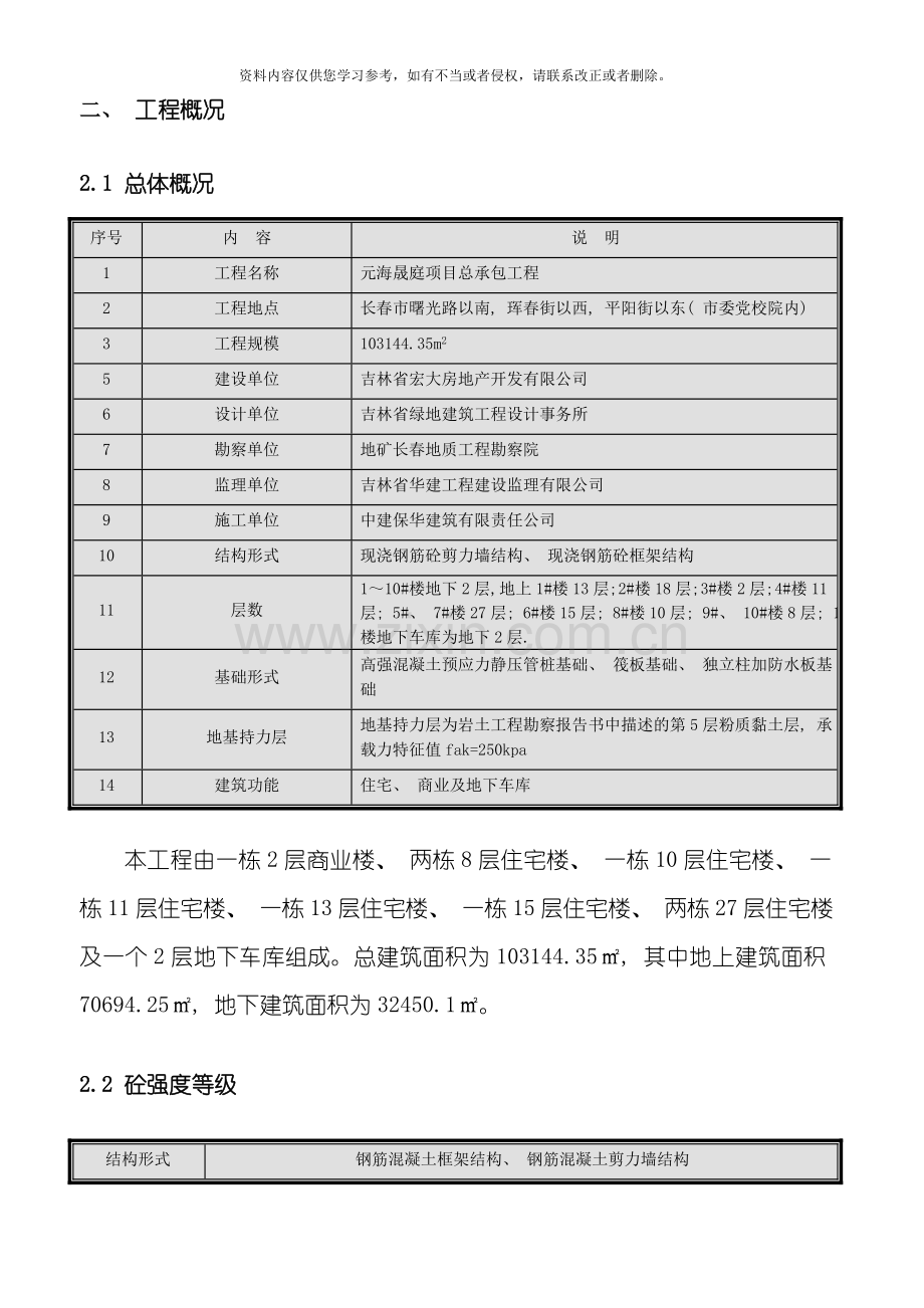 混凝土施工方案整理版.doc_第3页