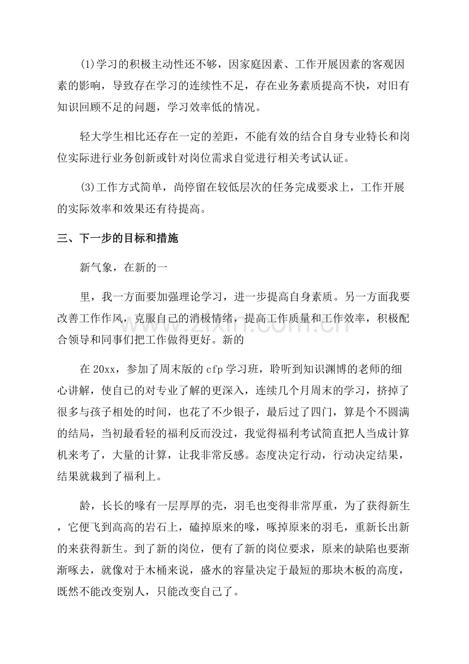 银行个人述职述廉工作报告.docx_第2页