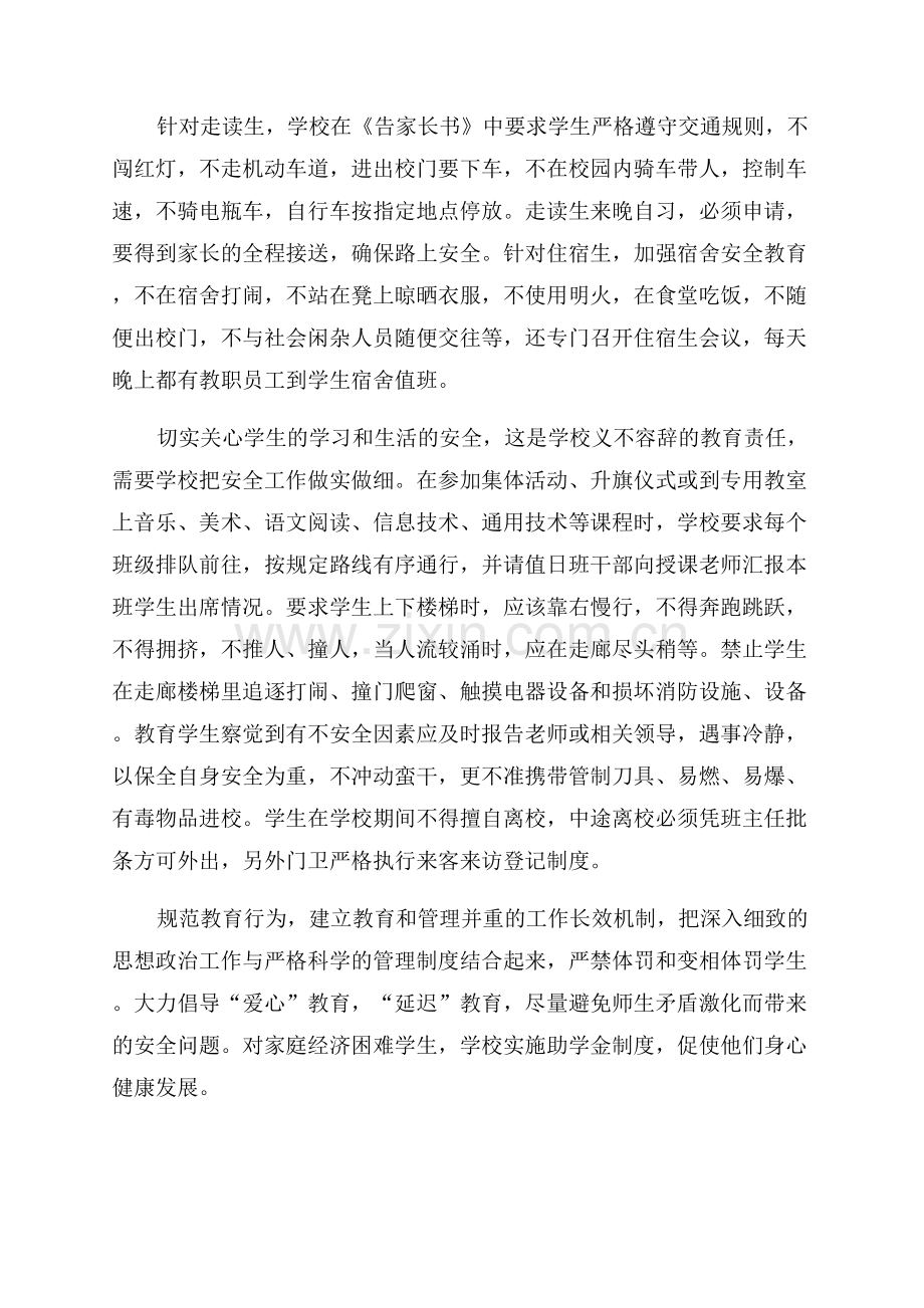 学校安全月活动总结.docx_第2页