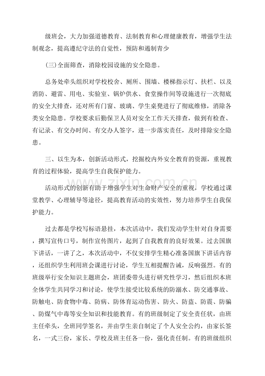 学校安全月活动总结.docx_第3页