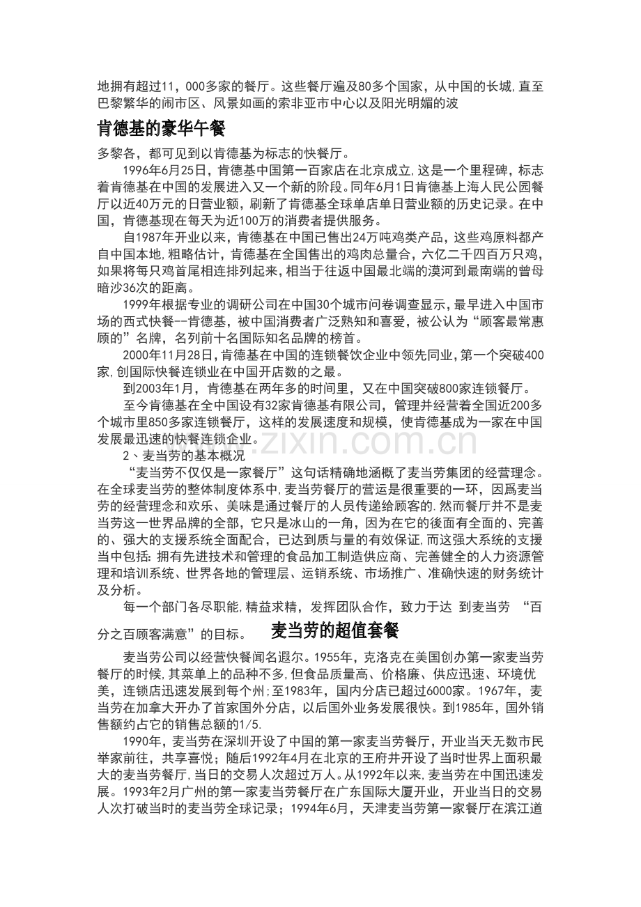 麦当劳与肯德基市场调查报告及策略.doc_第3页