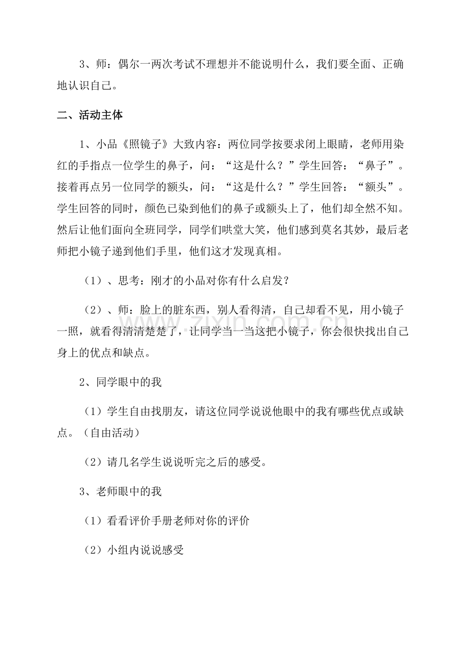 小学生心理健康教育教案.docx_第2页