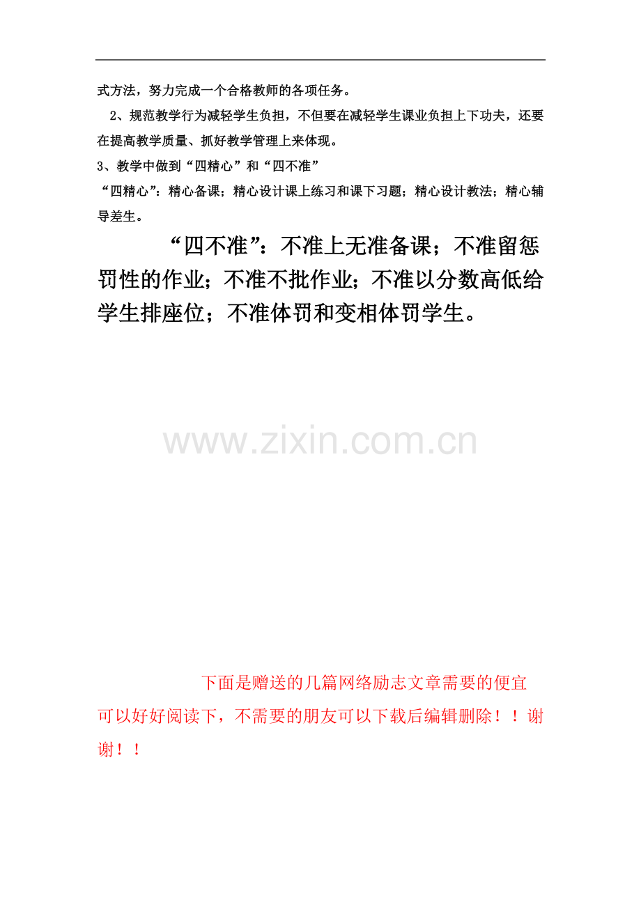 师德自查报告和整改措施.doc_第3页