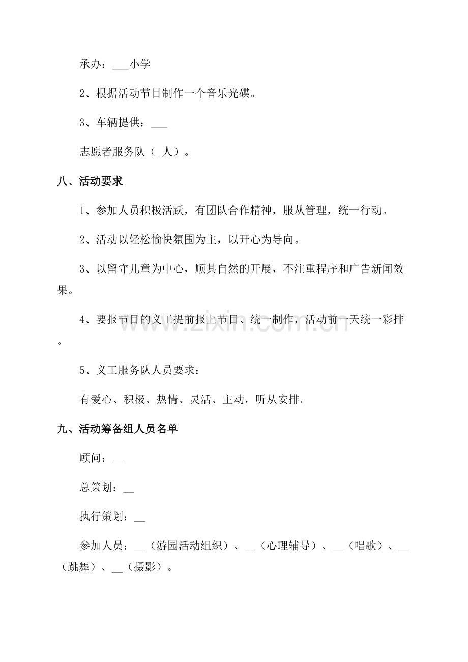 社区关爱留守儿童活动方案(精彩8篇).docx_第3页