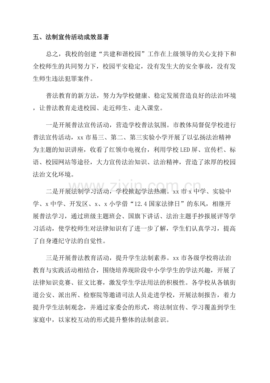 法制安全教育进校园活动总结.docx_第2页