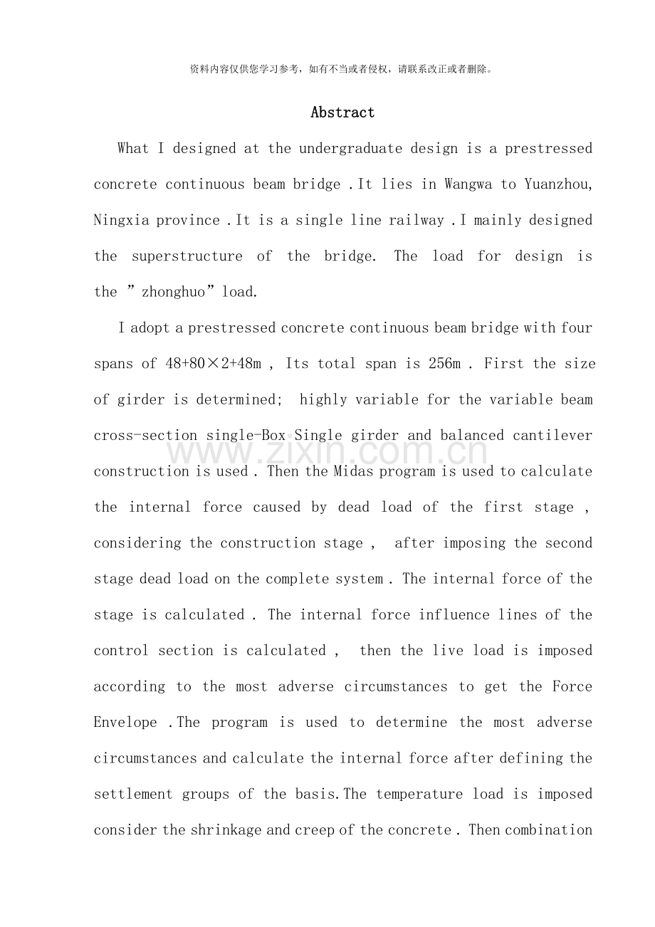 预应力混凝土连续梁桥毕业设计样本.doc_第2页