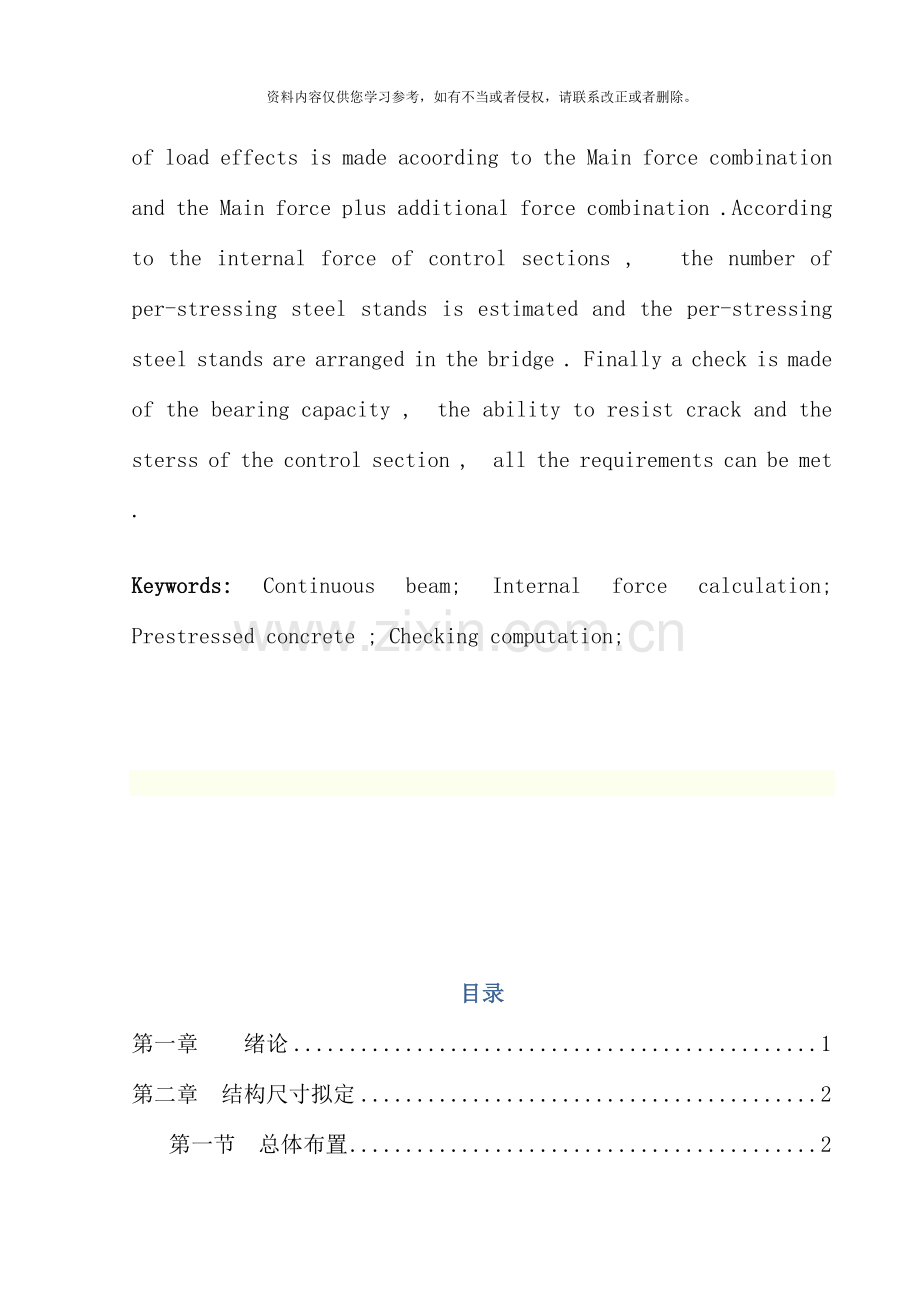 预应力混凝土连续梁桥毕业设计样本.doc_第3页