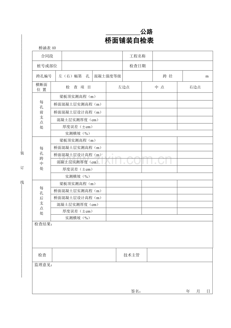 桥面铺装自检表.doc_第1页