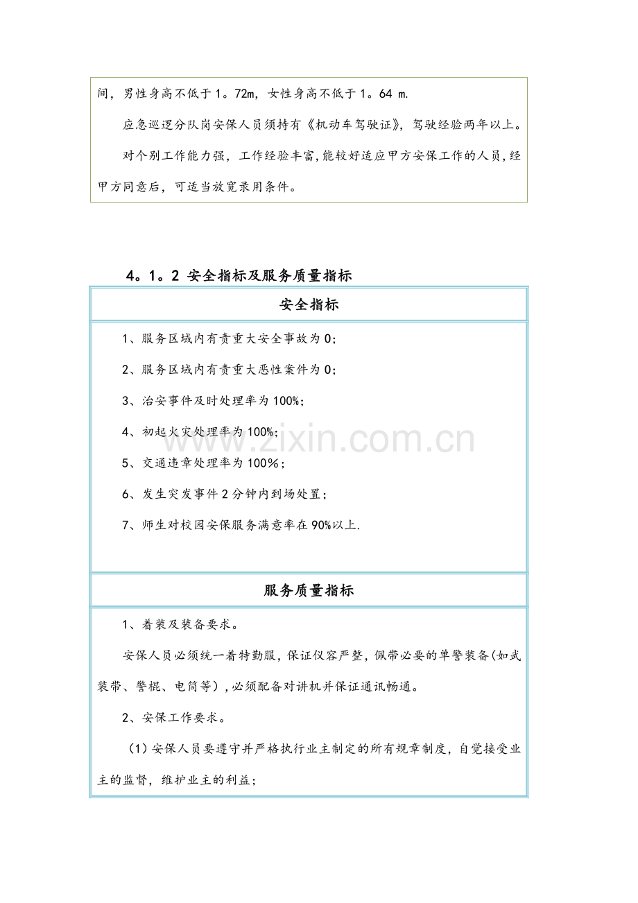 1.0安保服务方案.doc_第3页