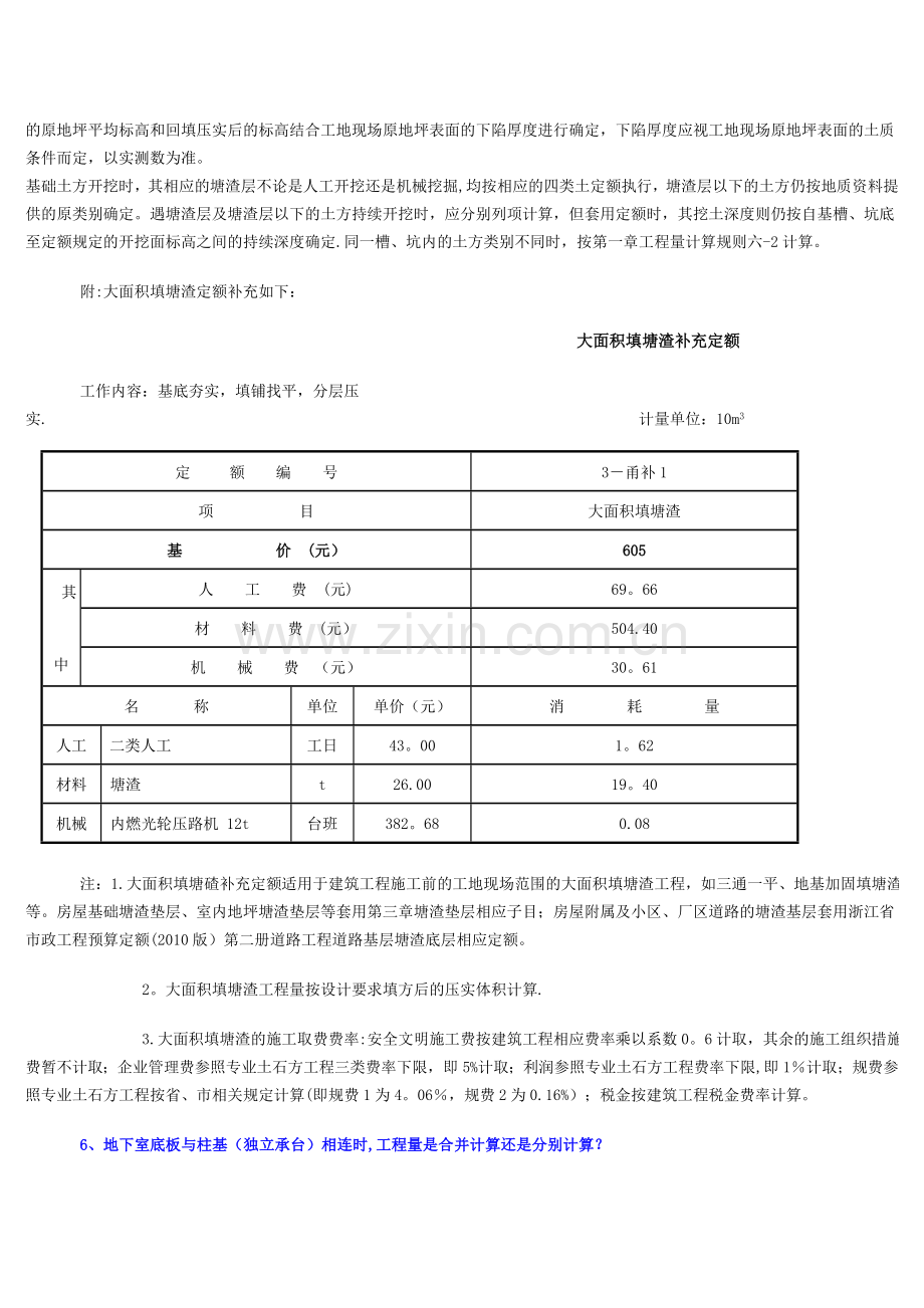 《浙江省建筑工程预算定额(2010版)》问题解答.doc_第2页