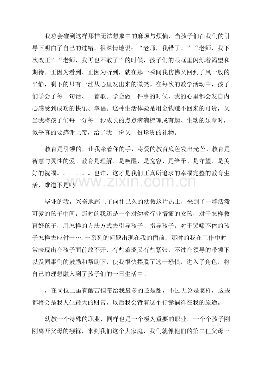 幼儿园教师个人专业发展总结1800字范文.docx_第2页