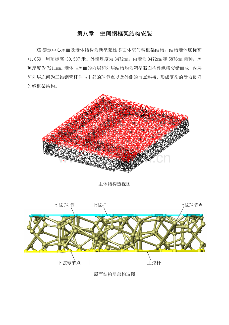 第八章-安装.doc_第1页