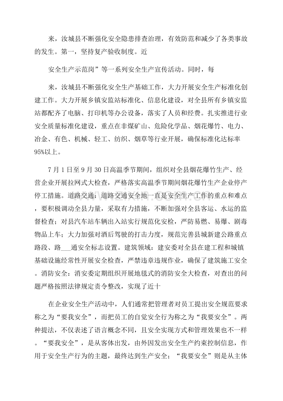 安全生产人人有责学习心得例文.docx_第2页