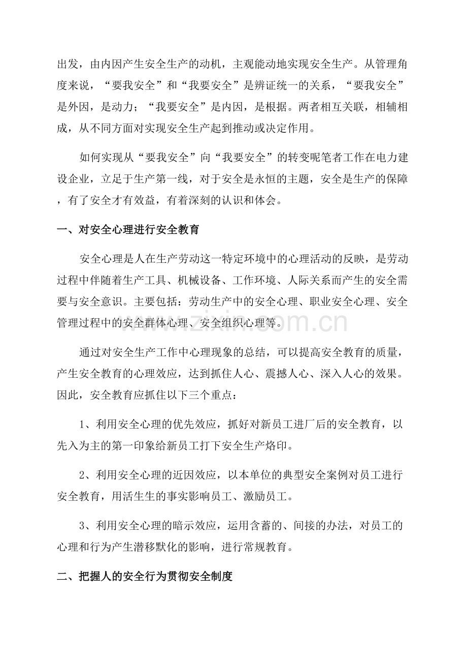 安全生产人人有责学习心得例文.docx_第3页