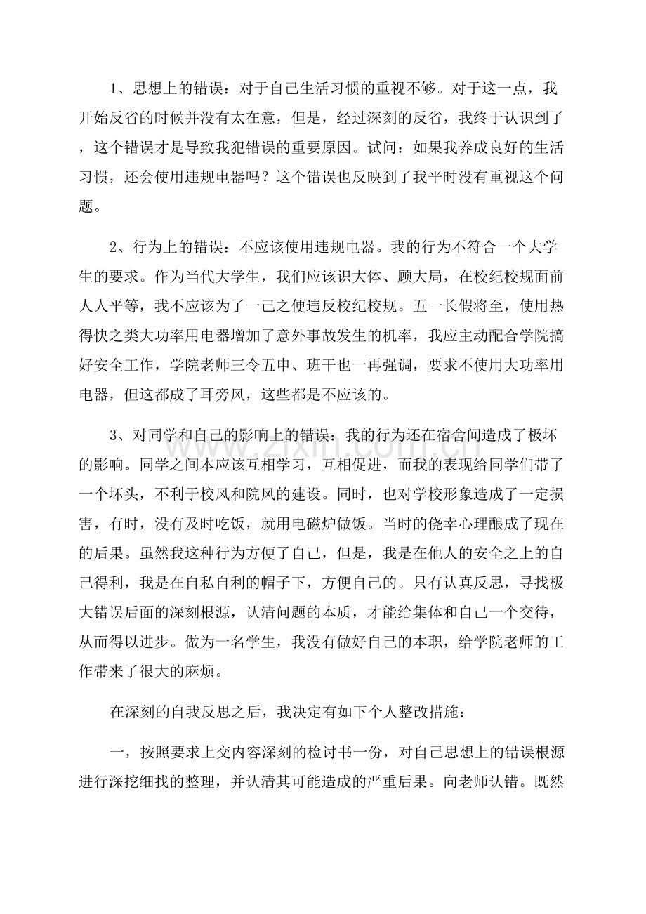 在学校带违禁品的检讨书范文.docx_第2页