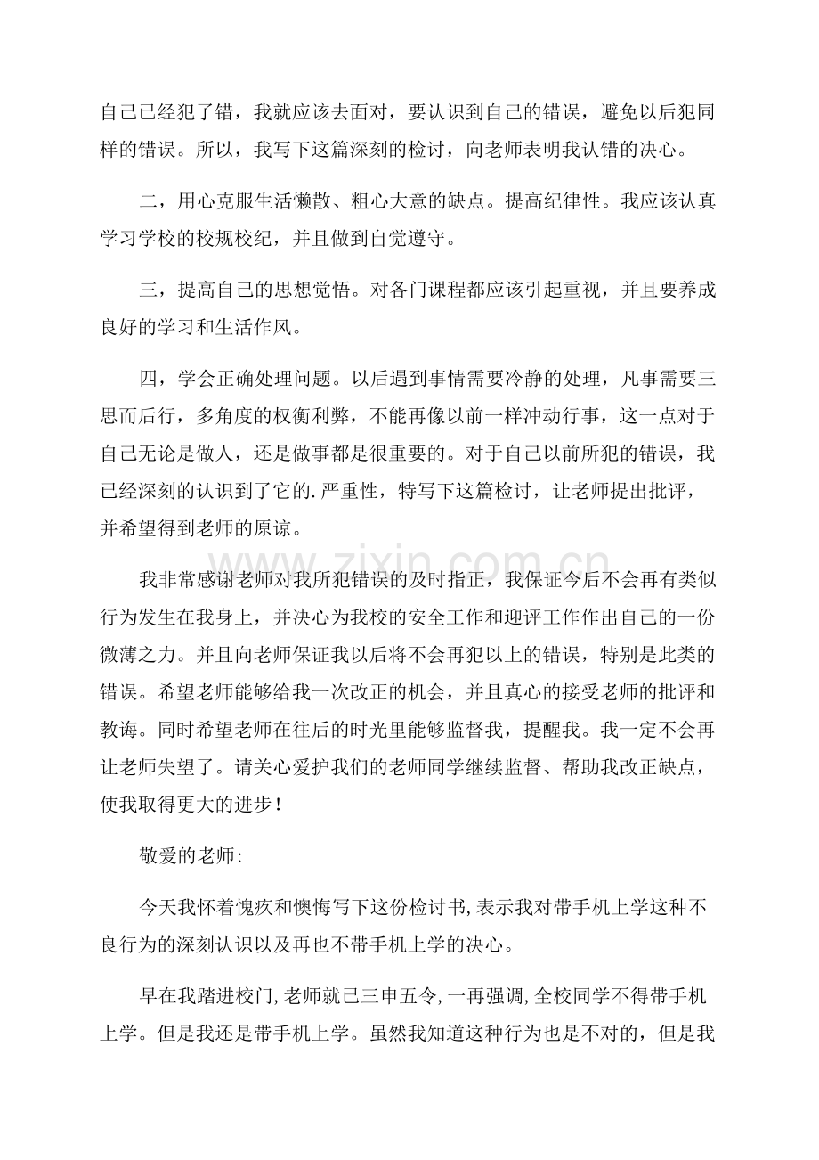 在学校带违禁品的检讨书范文.docx_第3页