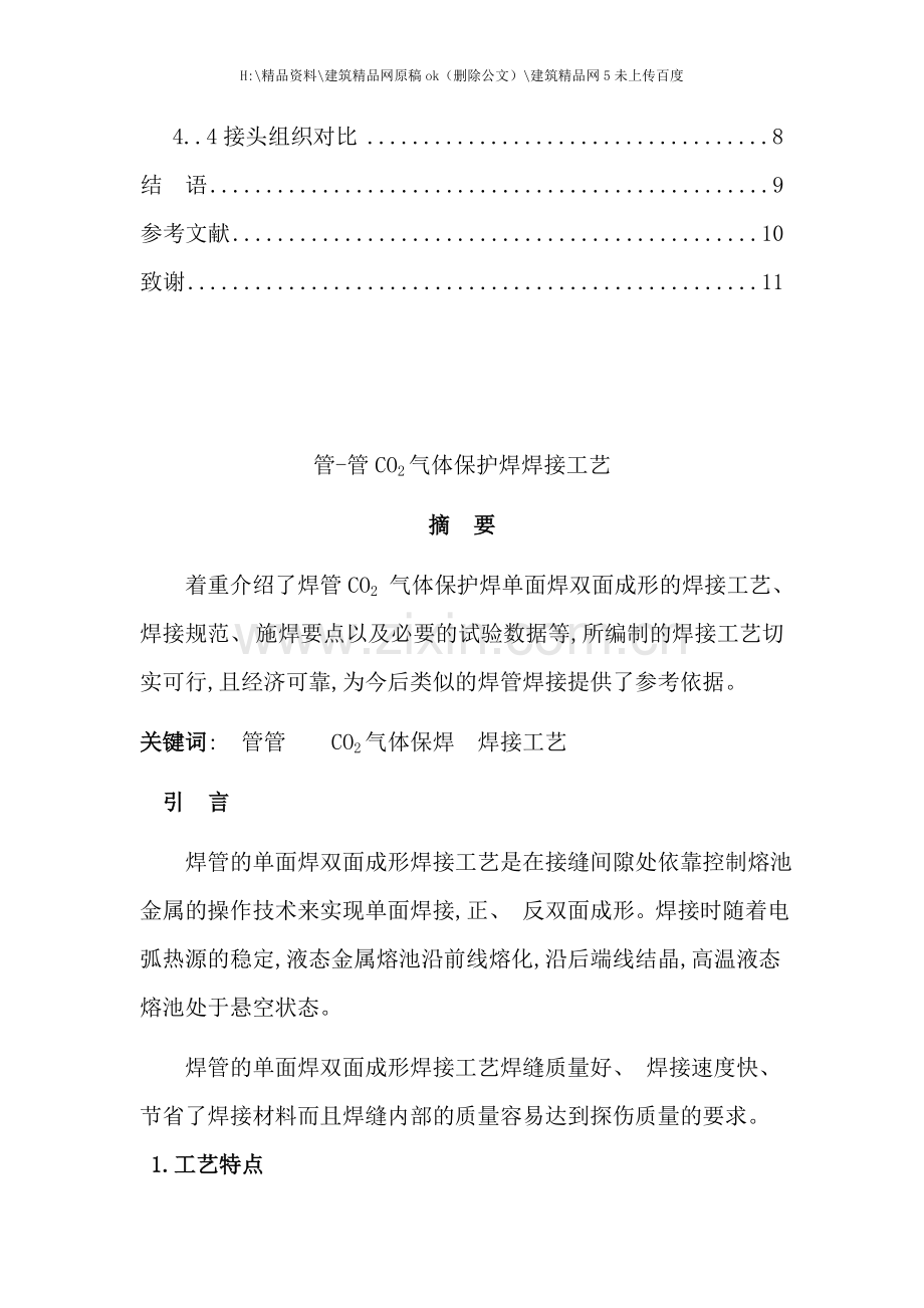 管管气体保护焊焊接工艺.doc_第2页