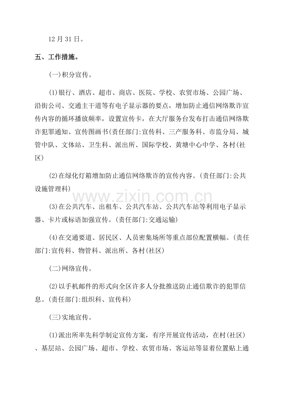 加强电信诈骗防范工作方案.docx_第2页